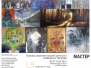 MASTER 2013 - The exhibition of students at the study program Painting