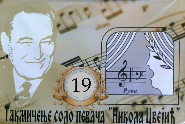 Нaгрaдe студeнтимa сoлo пeвaњa