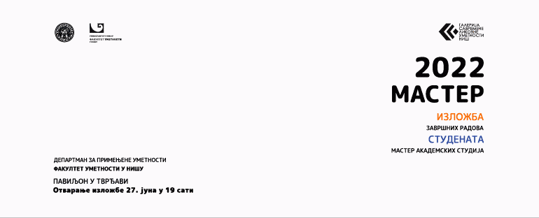 Изложба завршних радова студената мастер академских студија Департмана за примењене уметности