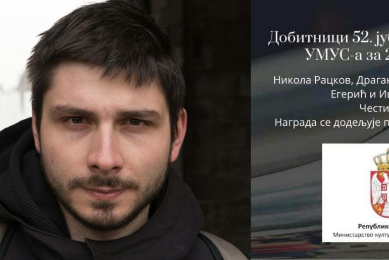 Немања Егерић добитник 52. Годишње награде УМУС-а