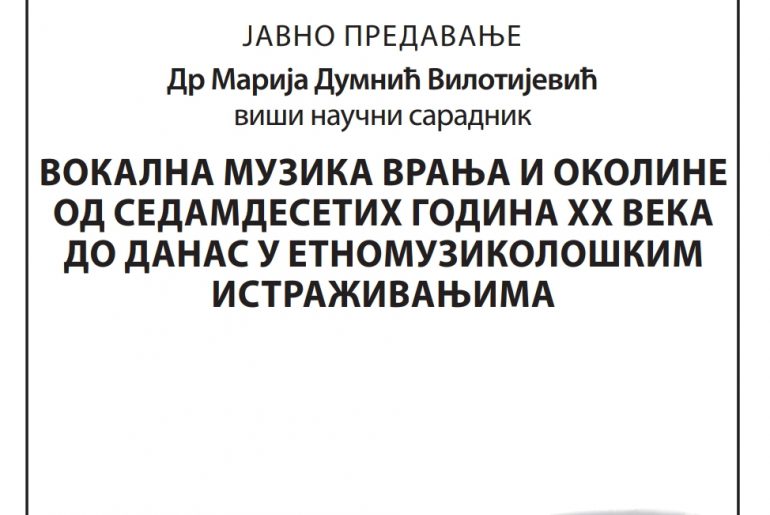 Јавно предавање др Марије Думнић Вилотијевић, вишег научног сарадника Музиколошког института САНУ