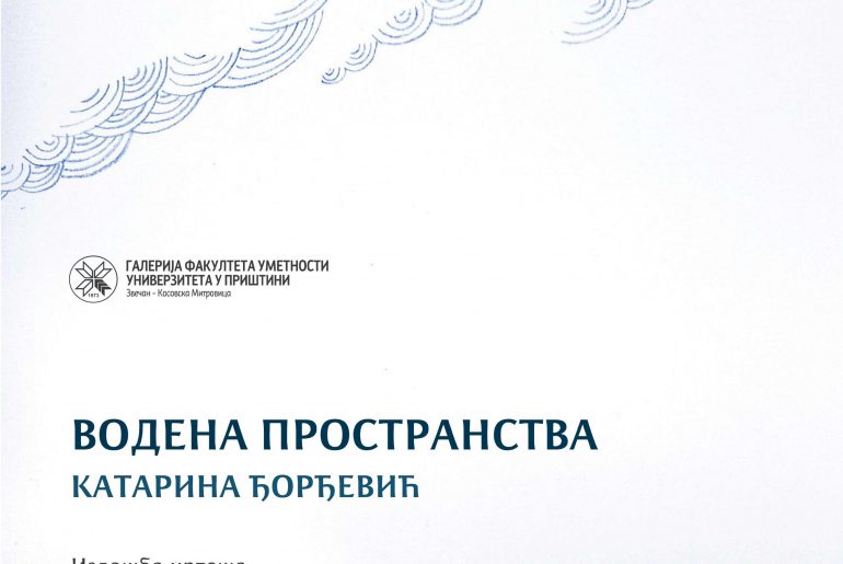 Самостална изложба цртежа „Водена пространства“ проф. мр Катарине Ђорђевић у Галерији Факултета уметности Универзитета у Приштини са привременим седиштем у Косовској Митровици