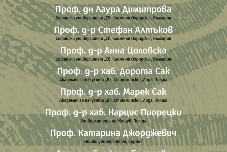 Учешће проф. мр Катарине Ђорђевић у уметничком пројекту “Арт еко“ проф. др Лауре Димитрове, под покровитељством Софијског универзитета „Св. Климент Охридски“