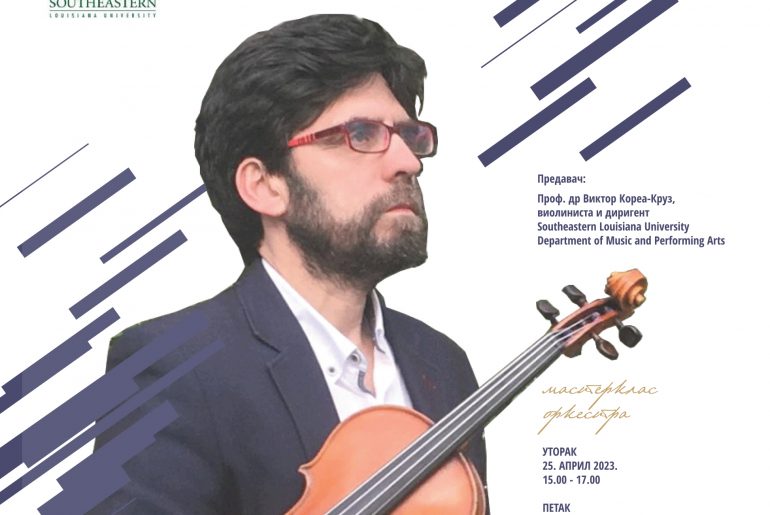 Виктор Кореа-Круз  – Мастер клас и концерт
