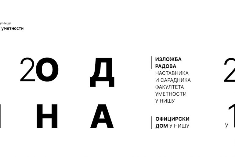Изложба радова наставника и сарадника Факултета уметности у Нишу поводом обележавања 20 година постојања ФУ у Нишу