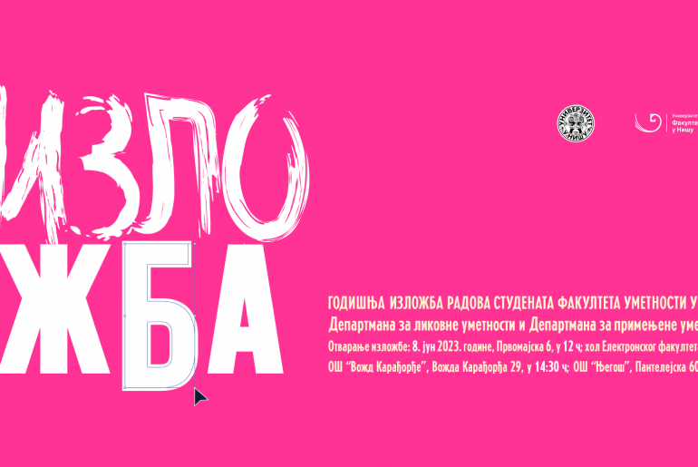 Годишња изложба радова студената Факултета уметности у Нишу