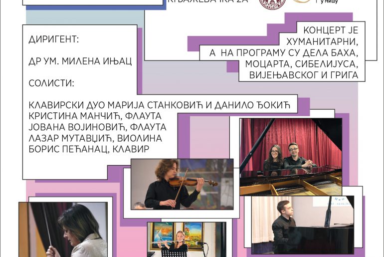Концерт оркестра и солиста Факултета уметности поводом Дана Универзитета у Нишу