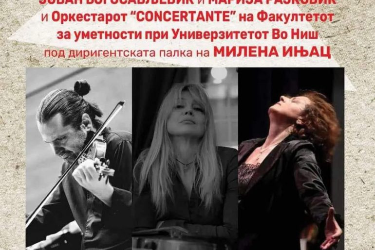 Концерт камерног оркестра ,,Кончертанте” на међународном фестивалу ,,Скопско лето” у Скопљу