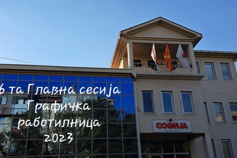 Александра Милутиновић, учесница 16. Графичке радионице “Софија” – Богданци, Северна Македонија 2023.