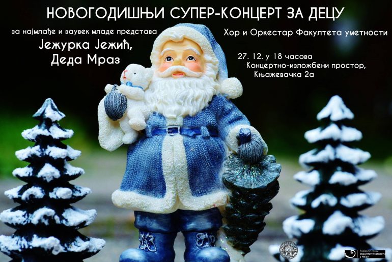 Новогодишњи концерт за децу