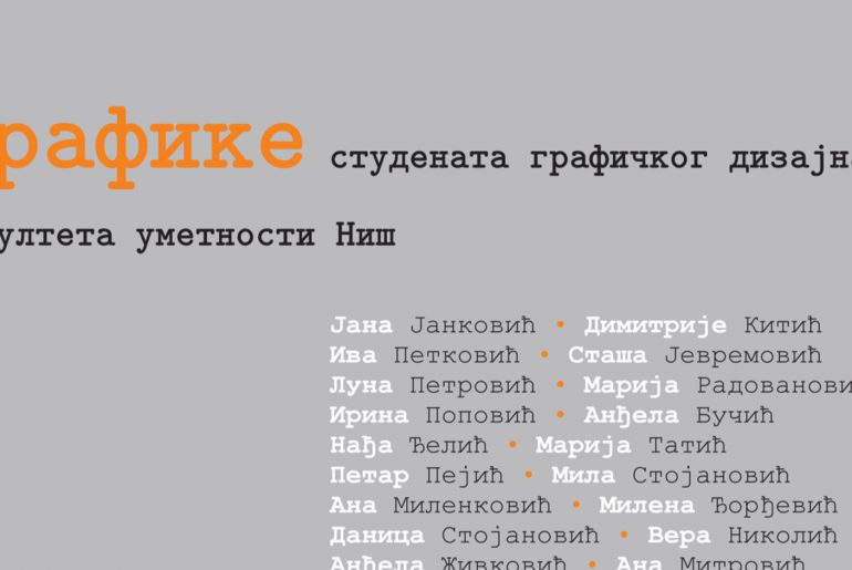 ГРАФИКЕ студената графичког дизајна Факултета уметности у Нишу