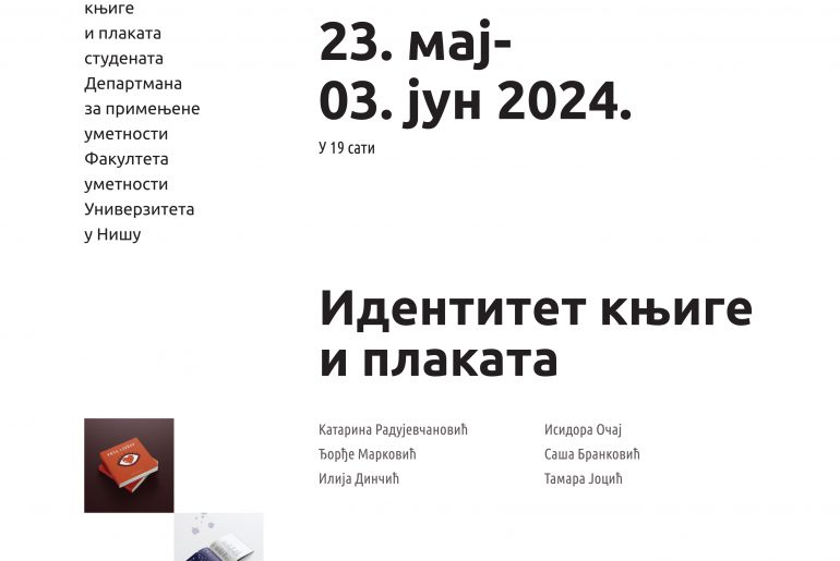 “Идентитет књиге и плаката” у “Срећној галерији” Студентског културног центра у Београду – Колективна изложба радова студената Департмана за примењене уметности Факултета уметности у Нишу