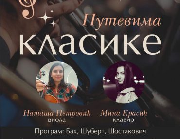 Путевима класике – Концерт Мине Красић са виолисткињом Наташом Петровић