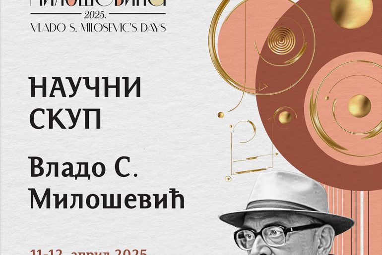 Др Данијела Здравић Михаиловић, редовни професор, учесник међународног научног скупа „Дани Владе С. Милошевића“ на Академији умјетности Универзитета у Бањој Луци