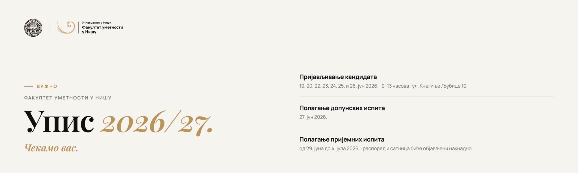 Упис 2026/27. – ФАКУЛТЕТ УМЕТНОСТИ У НИШУ
