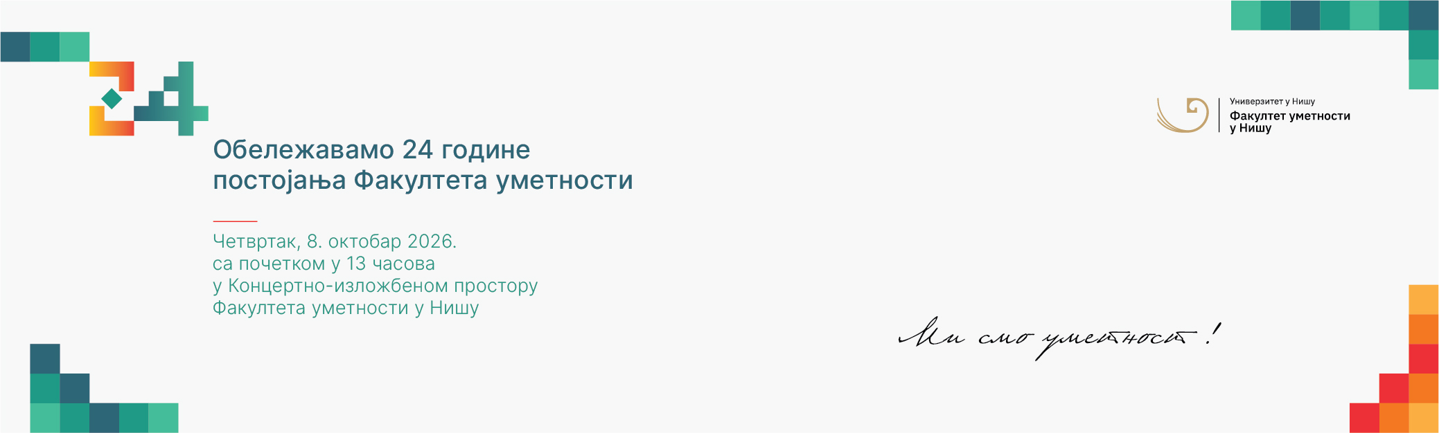 Обележавамо 24 године постојања Факултета уметности